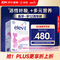 爱乐维 孕期维生素  盒装 90片