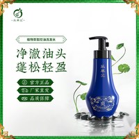 乐草元 植物萃取控油洗发水香波官方正品男女洗头膏清洁头皮