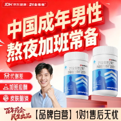 21金维他 男士复合维生素 140片
