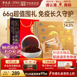 雷允上 破壁灵芝孢子粉 22g*3盒