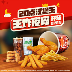 汉堡王 小食双人桶7件套