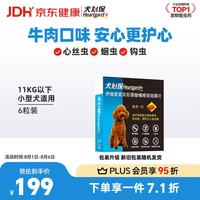 Heartgard 狗狗驱虫 体内驱虫咀嚼片 11kg以下 6片