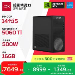 惠普 暗影精灵11 游戏电竞台式电脑主机(14代i5-14400F RTX5060Ti 16G DDR5 1TB)国家补贴 三角洲黑神话