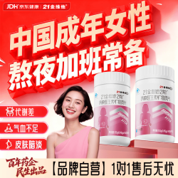 21金维他 复合维生素 140片x4