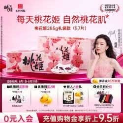 东阿阿胶 桃花姬阿胶糕 285g