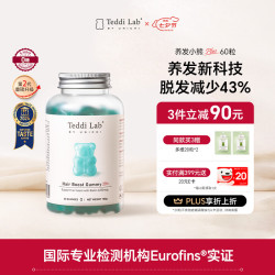 Unichi 养发小熊软糖 生物素护发 60粒/瓶 天蓝色