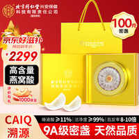 内廷上用 北京同仁堂 干燕窝干盏100g礼盒送印尼溯源