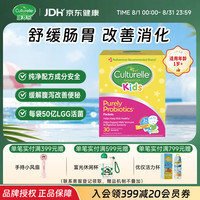 康萃乐 儿童益生菌粉剂 30袋