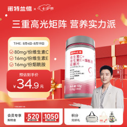 NUTREND 诺特兰德 维生素c维生素e烟酰胺咀嚼片