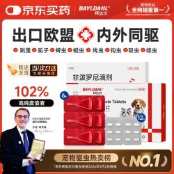 拜达尔 狗狗体内外一体驱虫药 6支外驱+12片内驱