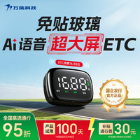 万集科技 etc智能屏显语音ETC 隐藏无卡设备