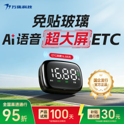万集科技 etc智能屏显语音ETC 隐藏无卡设备