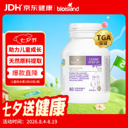佰澳朗德 儿童赖氨酸成长咀嚼片 2段 60粒