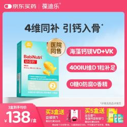 葆迪乐 2段海藻钙宝宝儿童液体钙1-3岁及以上婴幼青少年钙镁VD非乳钙片