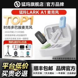 猛玛 LARK A1多巴胺迷你夹领式麦克风手机直播设备一拖二降噪猛犸