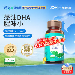 witsBB dha婴幼儿孕妇 宝宝儿童孕妇可用100mg 非鱼油 DHA100mg 90粒/瓶