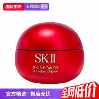 SK-II 超肌能大红瓶 致臻赋能焕采精华霜 80ml