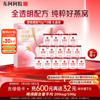 东阿阿胶 即食燕窝 70g*15瓶 礼盒装