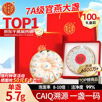 内廷上用 北京同仁堂 燕窝干盏100g礼盒 干燕窝印尼溯源 滋补营养 见家长长辈