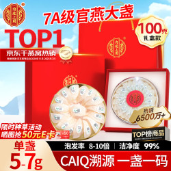 内廷上用 北京同仁堂 燕窝干盏100g礼盒 干燕窝印尼溯源 滋补营养 见家长长辈