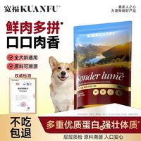 宽福鲜肉多拼犬粮400g
