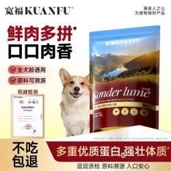 宽福鲜肉多拼犬粮400g