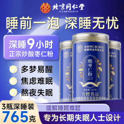 同仁堂 酸枣仁粉改善睡眠安神助睡纯炒酸枣仁中药材打粉茶汤丸765g