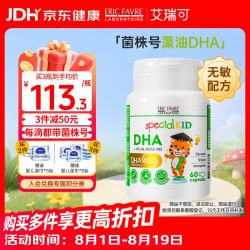 ERIC FAVRE EricFavre艾瑞可婴幼儿童dha菌株号专利藻油胶囊vk2维生素ad3无敏 60粒/瓶