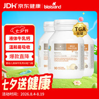 佰澳朗德 婴幼儿牛乳钙软胶囊 90粒*3瓶
