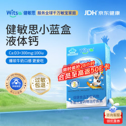 witsBB 液体钙 30粒