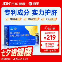 海王 牡蛎大豆肽肉碱护肝口服液 10瓶