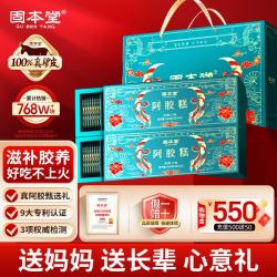 固本堂 阿胶固元糕固元膏阿胶膏 即食 见家长女性滋补营养品 传统红枣枸杞阿胶400g