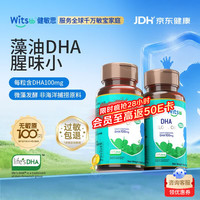 witsBB 无敏dha藻油婴幼儿宝宝儿童藻油dha90粒100mg/粒 DHA  2瓶半年装