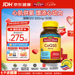 天维美 NatureMade 天维美 辅酶Q10软胶囊 200mg高浓度中老年成人呵护心脏缓解疲劳 130粒