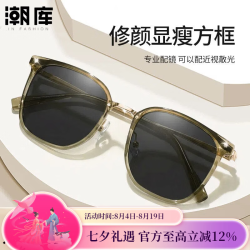 潮库 近视太阳镜（含散光）+时尚显白近视镜