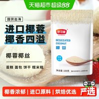 舒可曼 椰蓉椰丝椰100g