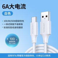 移动端：绿联 Type-C 100W 数据线6A