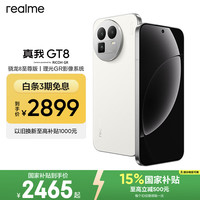 真我 GT8 5G智能手机 12GB+256GB 怀特·白色