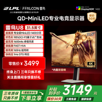 雷鸟 32U8 31.5英寸QD-MiniLED显示器（3840*2160、165Hz、HDR1400、90W Type-C）
