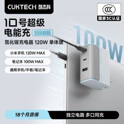 酷态科 10号氮化镓充电器120W三口充电头笔记本适配器快充