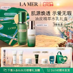 LA MER 全新海蓝之谜油皮精萃水乳套装控油抗皱重磅新品礼盒
