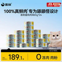 金故 全价主食猫罐头鸡肉口味85g*24罐