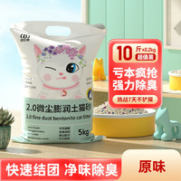 比亿奇猫砂膨润土近无尘除臭猫砂多香味快速结团猫沙10kg猫咪用品 10斤装