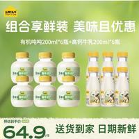 认养一头牛 牛奶套装 有机吨吨鲜奶*6瓶+高钙牛乳200ml*6瓶
