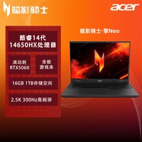 宏碁 暗影骑士·擎Neo 酷睿i7 50系14代i7 5060大学生游戏本商务设计AI笔记本电脑三角洲