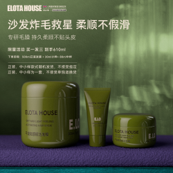 ELOTAHOUSE沙龙级洗护套装水杨酸净油洗发水蛋白修护发膜柔顺焕亮