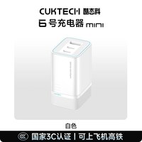 酷态科 6号超级电能充mini充电器 氮化镓迷你三口充电头PD90W