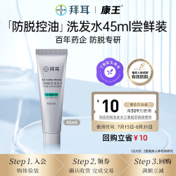康王 拜耳康王防脱洗发水固发控油蓬松头皮清洁洗发水45ml