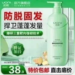 优妮防脱固发洗发水500g ‘特征加持’ 捍卫蓬蓬发量！