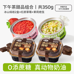 芝洛洛 冰山巧克力熔岩+小罐蛋糕 95g*4盒
